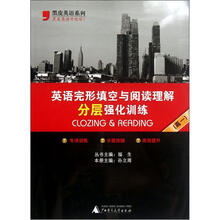 黑皮英语系列:英语完形填空与阅读理解分层强化训练(高1)