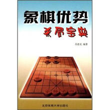 象棋优势杀局宝典
