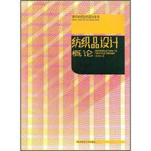 纺织品设计概论