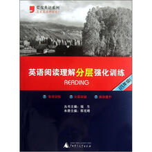 蓝皮英语系列：英语阅读理解分层强化训练（8年级）