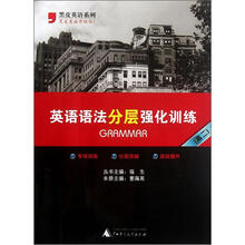 黑皮英语系列:英语语法分层强化训练(高2)