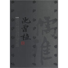 20世纪书法经典：沈曾植