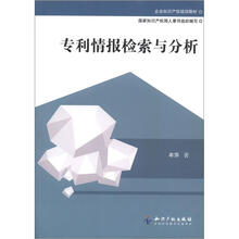 专利情报检索与分析
