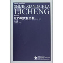 世界现代化历程（北美卷）