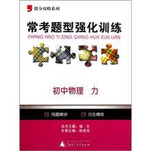 提分攻略系列·常考题型强化训练:初中物理(力)
