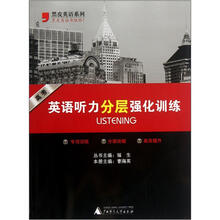 黑皮英语系列:英语听力分层强化训练(高考)