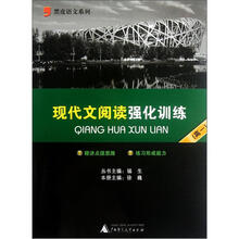 黑皮语文系列：现代文阅读强化训练（高1）