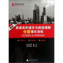 黑皮英语系列：英语完形填空与阅读理解分层强化训练（高考）