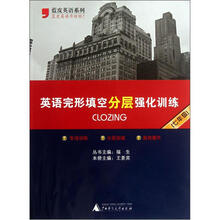 蓝皮英语系列·英语完形填空分层强化训练(7年级)
