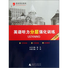 蓝皮英语系列：英语听力分层强化训练（7年级）