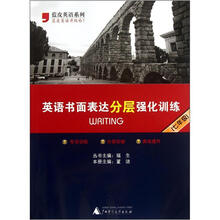 蓝皮英语系列:英语书面表达分层强化训练(7年级)