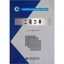 工程力学