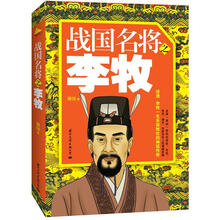 战国名将之李牧