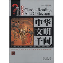 慧海拾珠丛书：中华文明千问