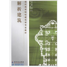 解析建筑