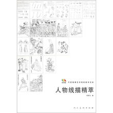 范本传真·中国高等艺术院校教学范本：人物线描精萃