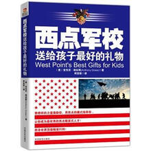 西点军校送给孩子最好的礼物