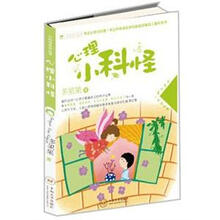 心理小科怪