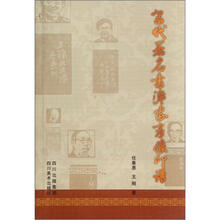当代著名书法家肖像印谱