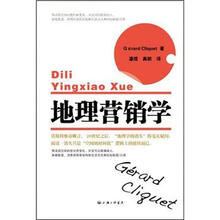 地理营销学