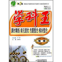 学科王：高中物理（选修3-1）（人教版）（附答案）