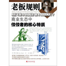 老板规则:商业生态中佼佼者的核心特质