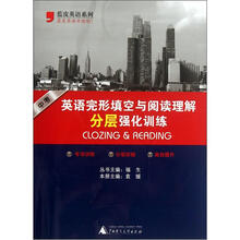 英语完形填空与阅读理解分层强化训练(中考)/蓝皮英语系列