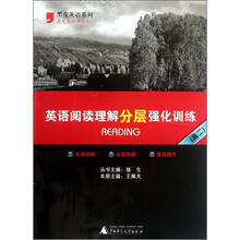 黑皮英语系列：英语阅读理解分层强化训练（高2）