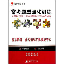 提分攻略系列·常考题型强化训练：高中物理（曲线运动和机械能守恒）
