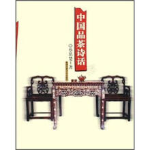 中国品茶诗话