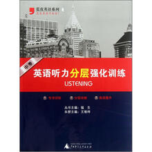 蓝皮英语系列:英语听力分层强化训练(中考)