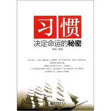习惯决定命运的秘密
