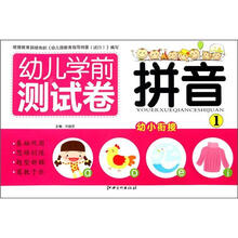 幼儿学前测试卷：拼音1