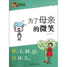 为了母亲的微笑