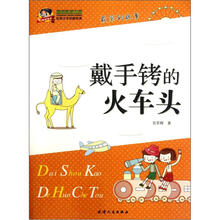 戴手铐的火车头