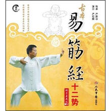 古本易筋经十二势（附光盘+挂图）