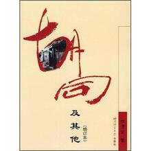 胡同及其他（增订本）