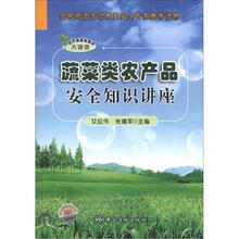 农产品安全知识大讲堂：蔬菜类农产品安全知识讲座