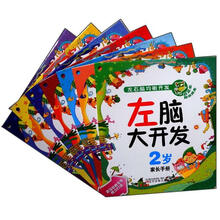 左右脑均衡开发：左脑大开发（2岁）（套装共7册）