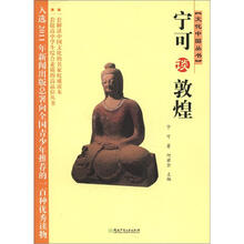 文化中国丛书：宁可谈敦煌
