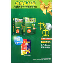 书虫(套装共9册)(英汉读物)(附光盘2张+朗文文十万词词典1本)
