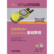 SolidWorks Simulation基础教程(2012版)