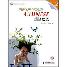 成长汉语（第2册）（附MP3光盘1张）