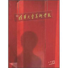 在清华大学美术学院