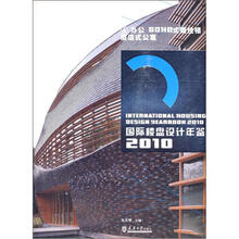 国际楼盘设计年鉴2010:办公SOHO式商住楼酒店式公寓
