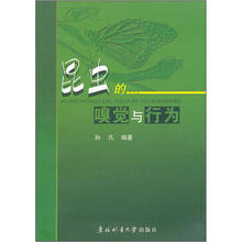 昆虫的嗅觉与行为