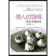 情人的饱嗝：煮出幸福滋味