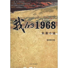 我的1968