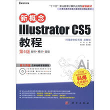 新概念Illustrator CS5教程(第6版)