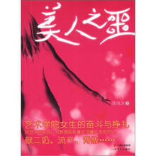 美人之噩